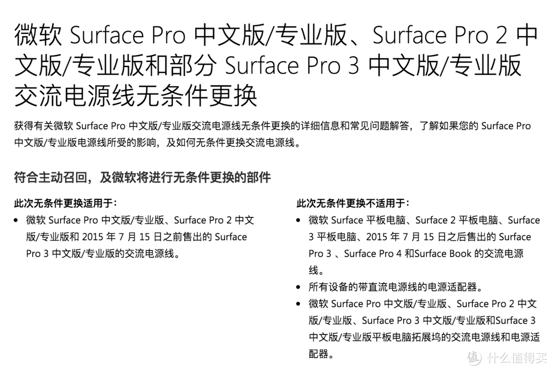 消费提示：Microsoft 微软 开启Surface Pro系列交流电源电源线更换服务