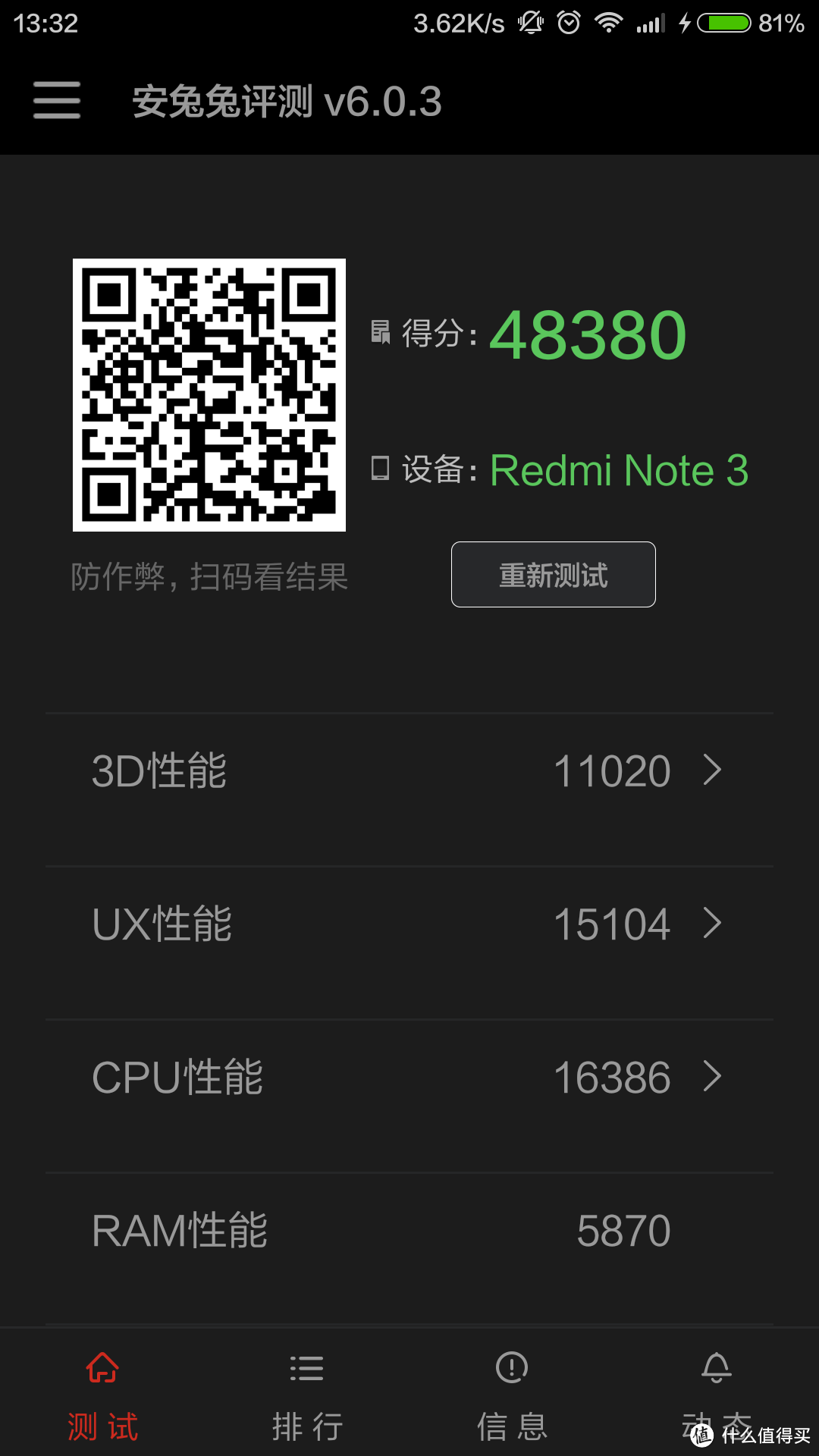 红米Note3高配版上手体验