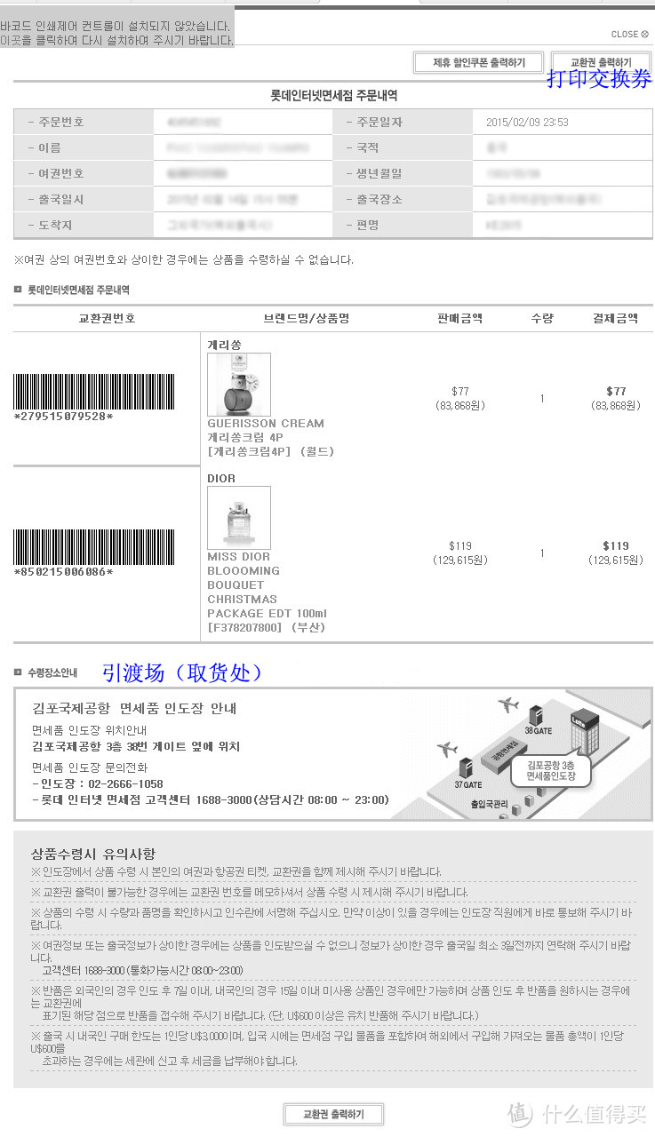 韩国乐天线上免税店购物攻略