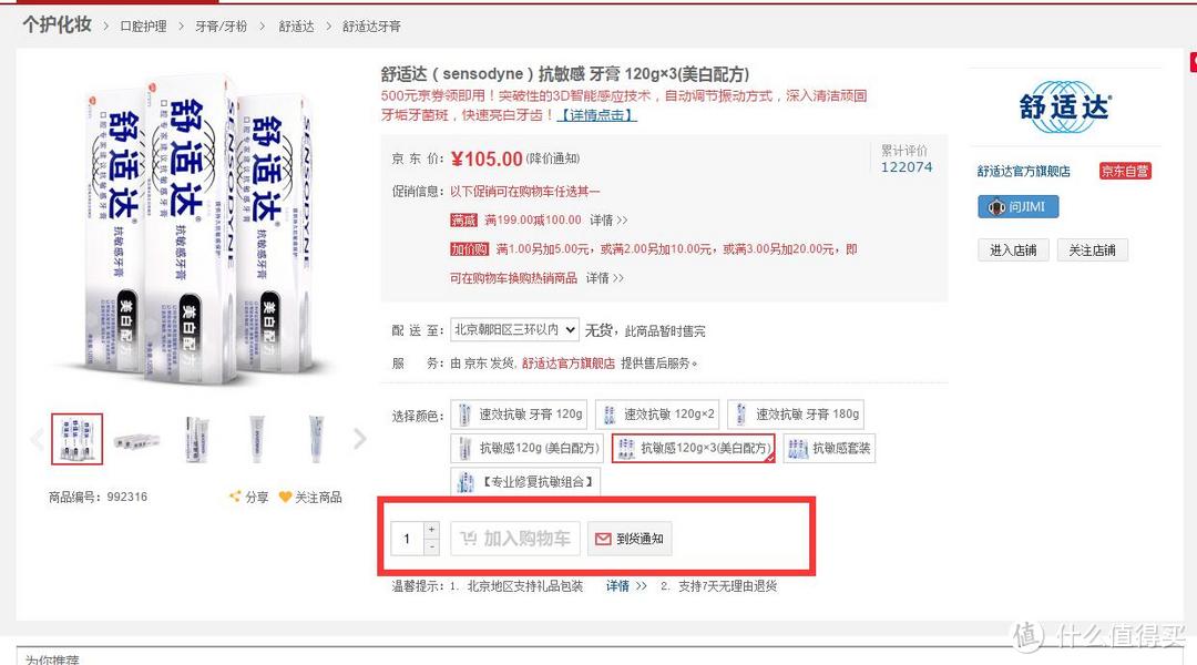 sensodyne 舒适达 专业修复&牙龈护理 牙膏开箱