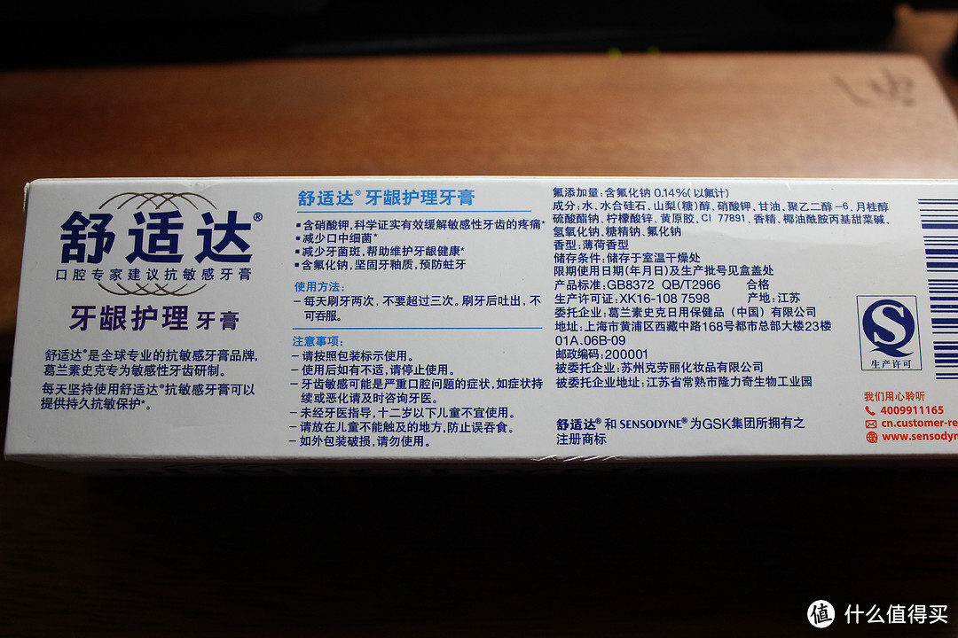 sensodyne 舒适达 专业修复&牙龈护理 牙膏开箱