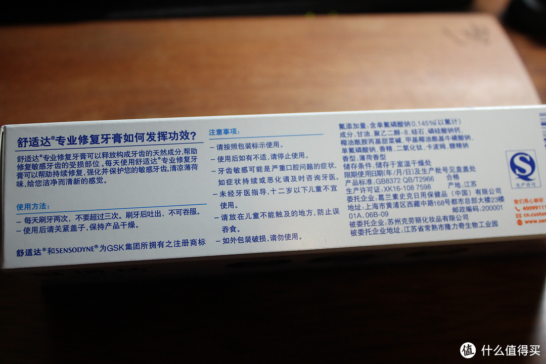 sensodyne 舒适达 专业修复&牙龈护理 牙膏开箱