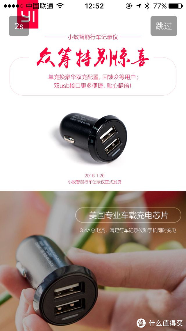 众筹的小蚁行车记录仪