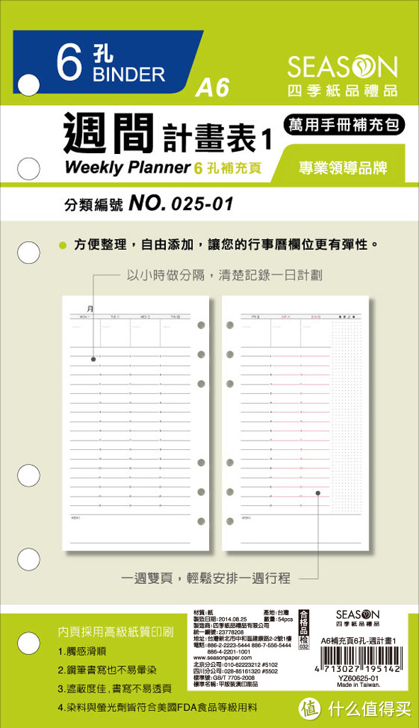 活页日程手帐开箱与使用体验