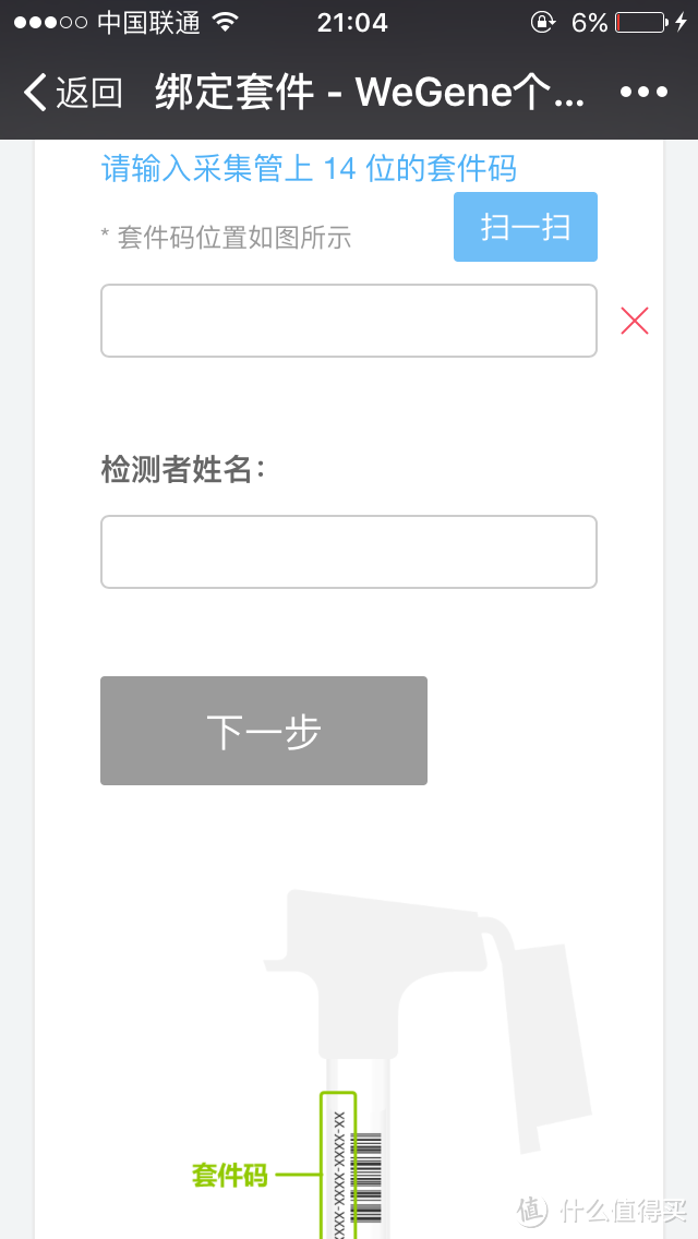 理性检测，感性活着—WeGene个人基因检测体验