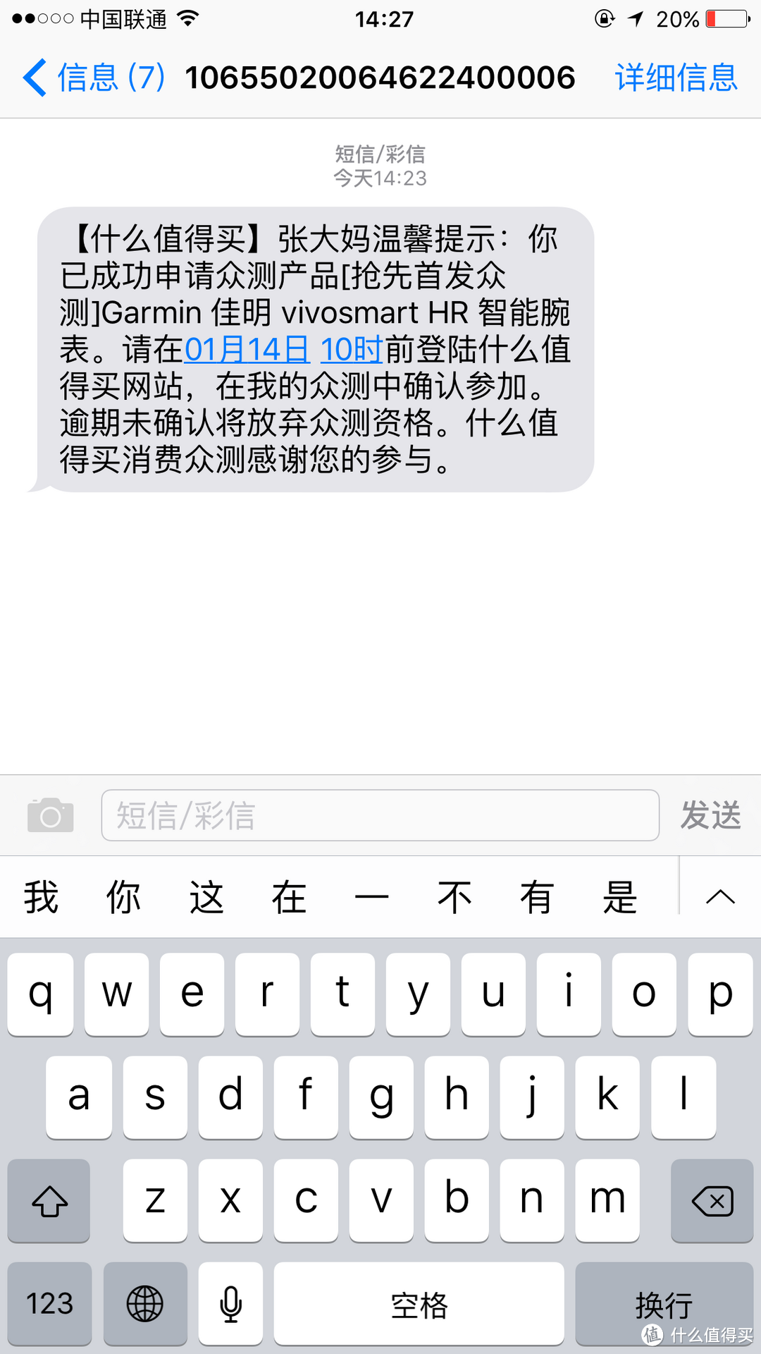 Garmin vivosmart HR运动手环 什么值得买的短信提示