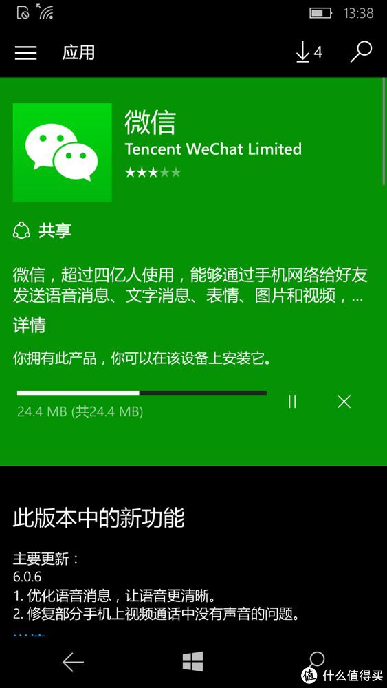 三、Microsoft Lumia 640 手机开箱