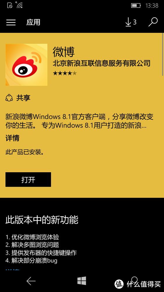 Windows 入门机 Microsoft Lumia 640 AT&T版 开箱组图、升级 Windws 10 及解锁过程