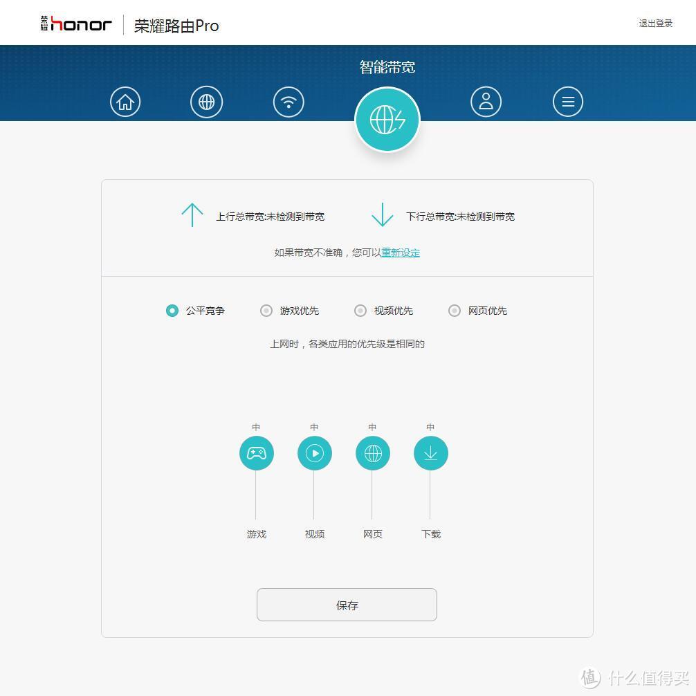 家用的合适之选———荣耀 路由Pro 体验