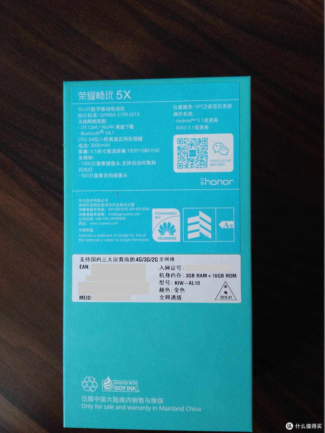 荣耀畅玩5X全网通开箱与使用初体验