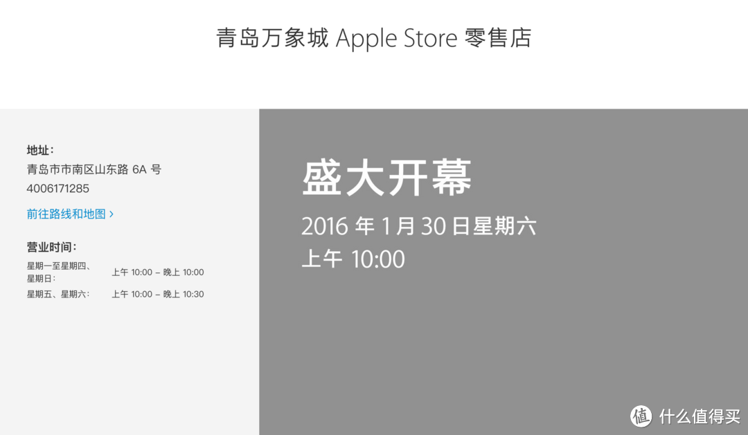 大山东终于有了：苹果 Apple Store 青岛万象城店 1月30日开业
