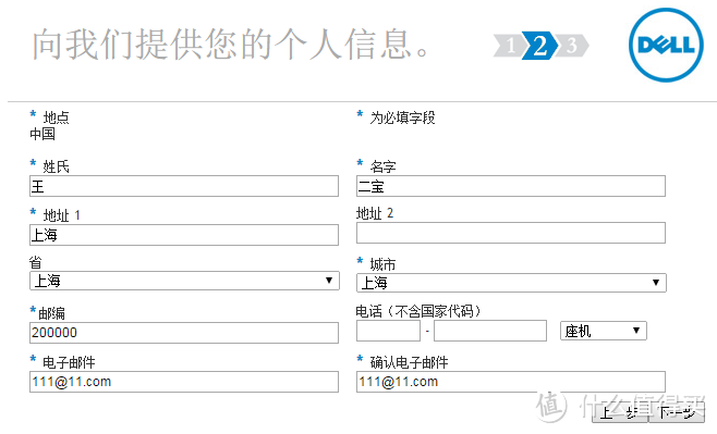 海淘戴尔电脑转保教程