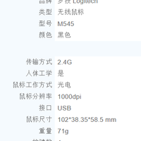 罗技M546鼠标购买理由(价格)