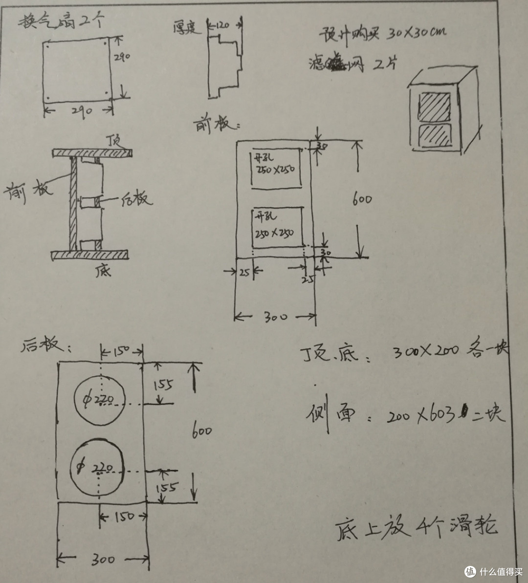 我的DIY空气净化器----献给张大妈的第一次