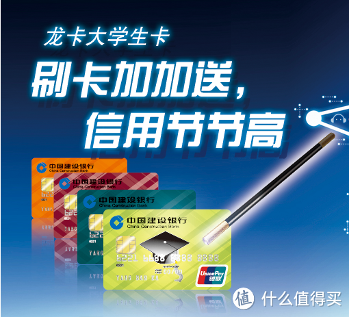 招商、浦发、平安、建设？大学生信用卡申请教程