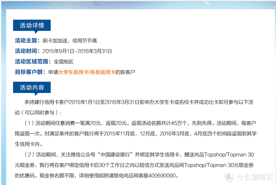 谈大学生办理信用卡：大学生信用卡 建行招行浦发办卡经历