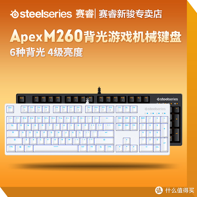 #本站首晒# 信仰充值到位：SteelSeries 赛睿 APEX M260 机械键盘 霜冻之蓝版 开箱