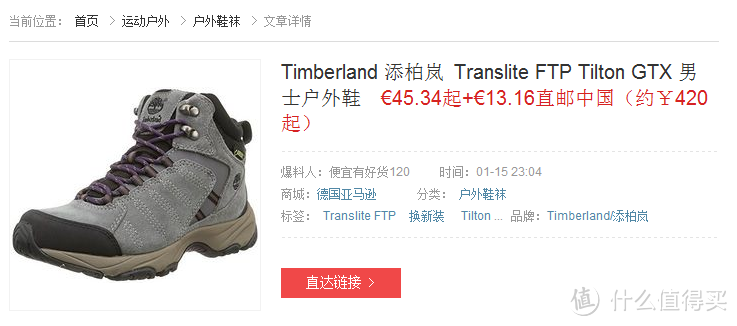 女鞋男穿？一双离奇的Timberland户外鞋晒单