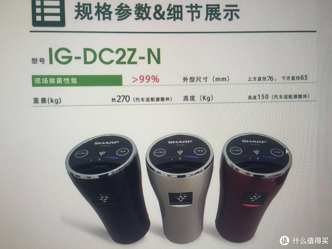 晒 SHARP 夏普 第二代车载抗菌机 IG-DC2Z