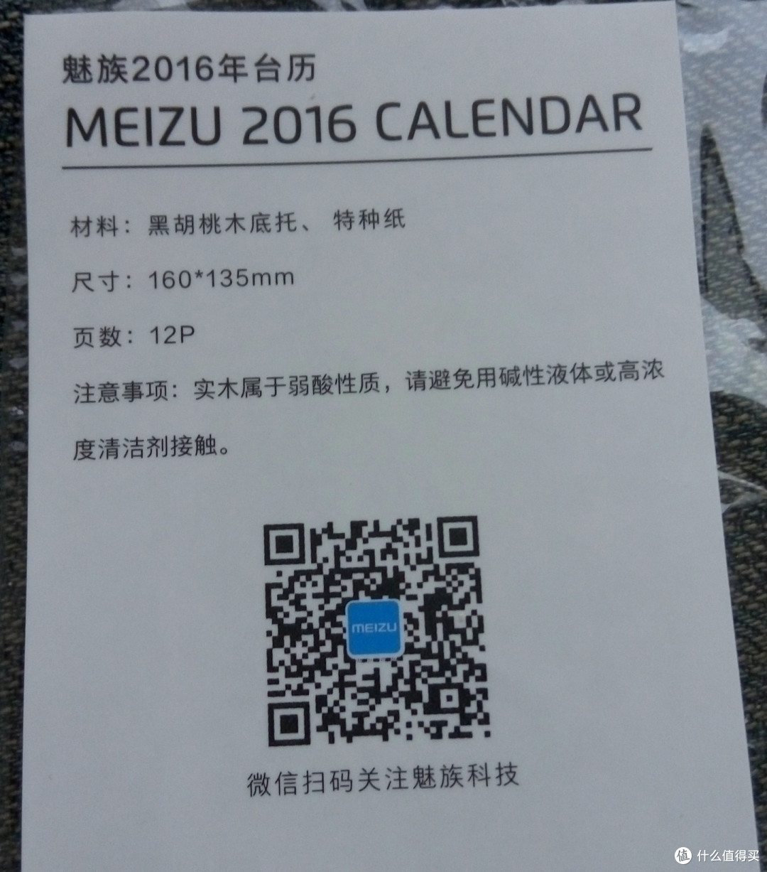给桌面的新年礼物:魅族桃木台历