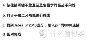 够用就好——Jabra 捷波朗 BT2046 商务蓝牙耳机