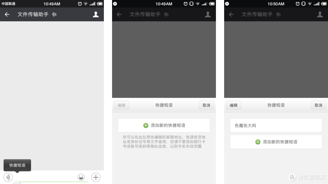 添加快捷短语 添加快捷短语