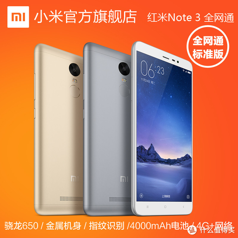 年末的剁手货：MI 小米 红米NOTE3 全网通 开箱