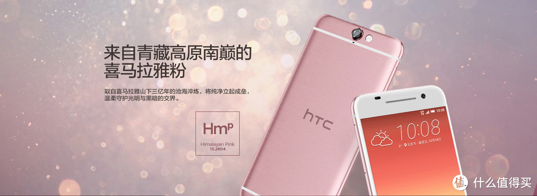 怎能缺少玫瑰金？HTC 宏达电 One A9 熔岩红/喜马拉雅粉  国行开售