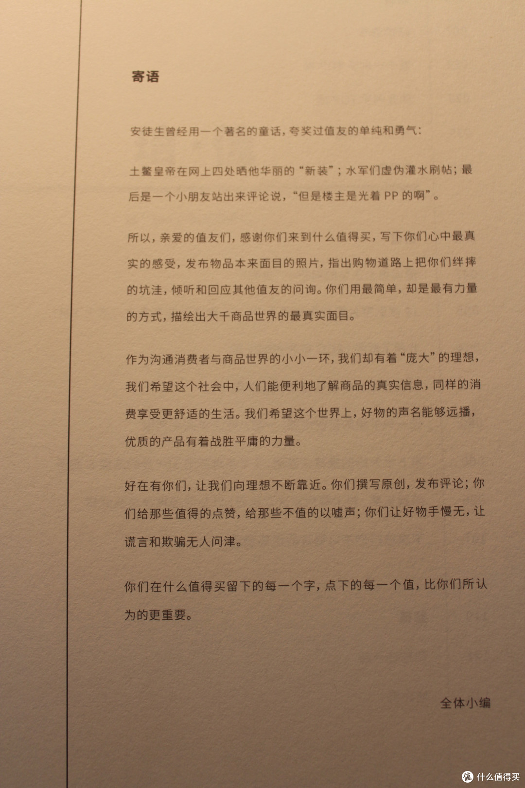 张大妈那迟到而美丽的《言值》