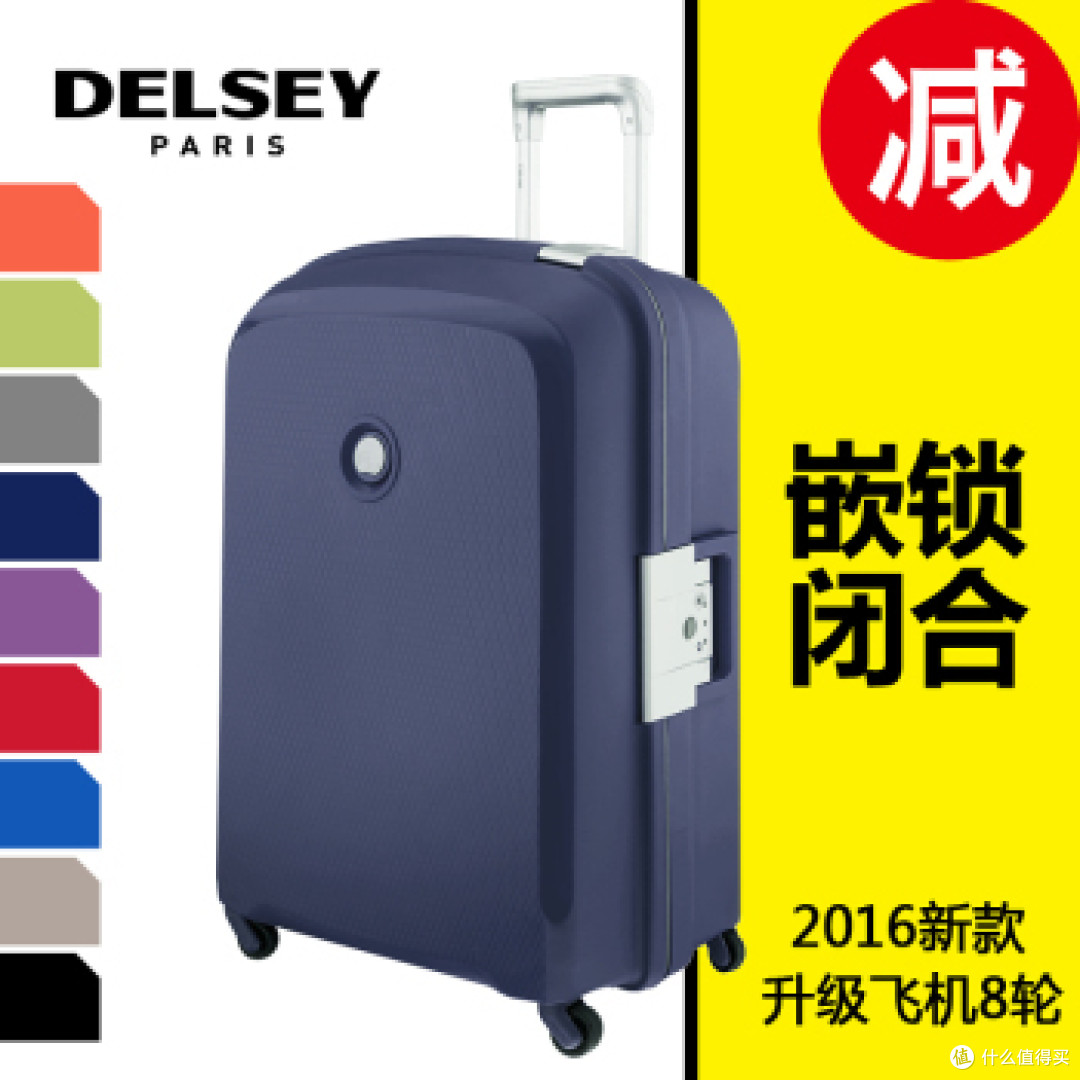 法国大使（Delsey）BELFORT系列嵌锁闭合式PP拉杆硬箱开箱纪念