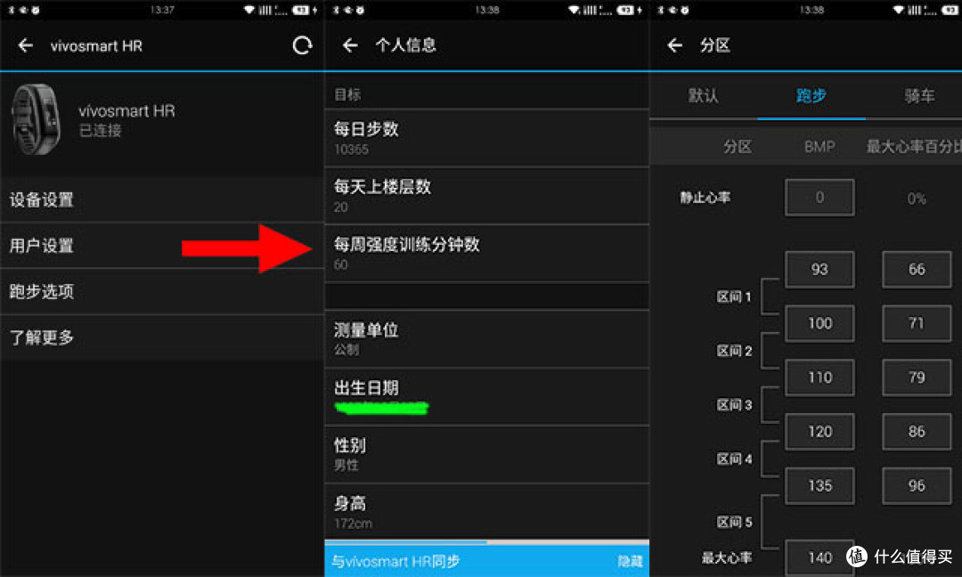 Garmin vivosmart HR 心率智能手表,非专业用户使用报告