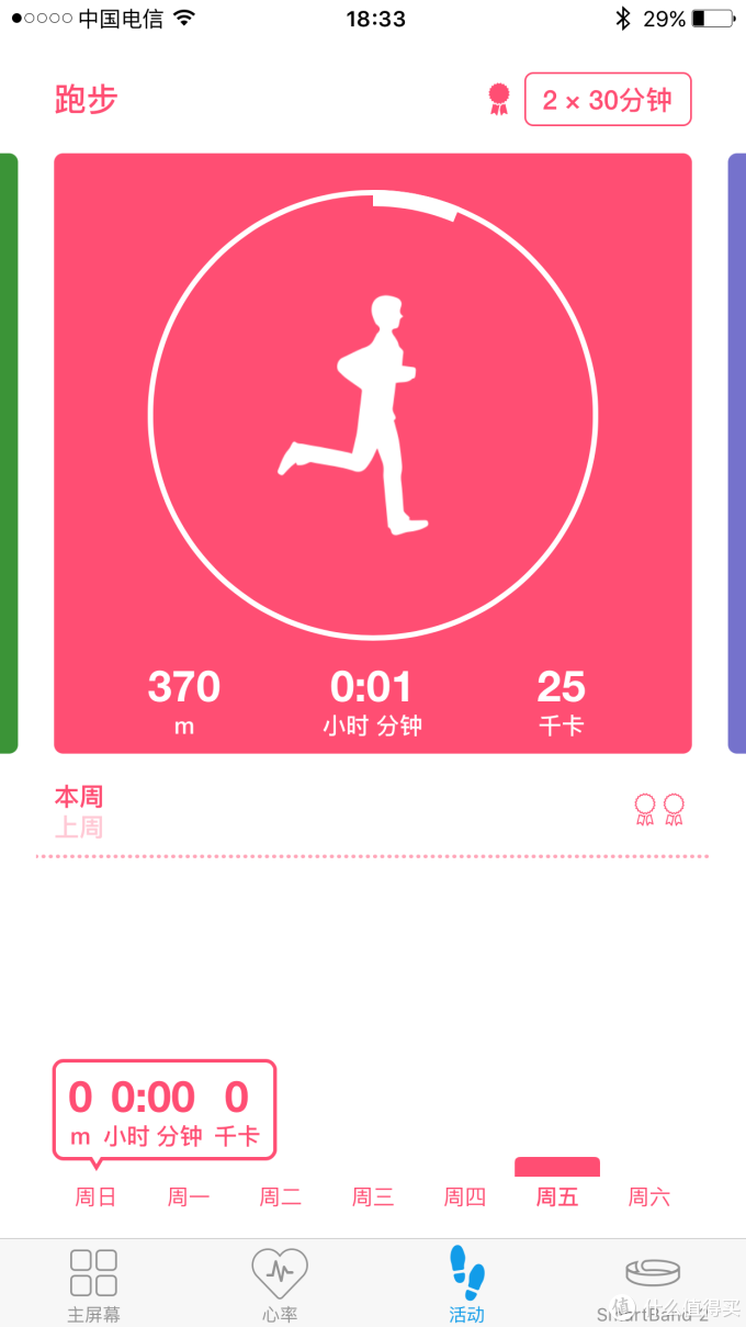 sony smartband2 手环在ios系统下使用简评