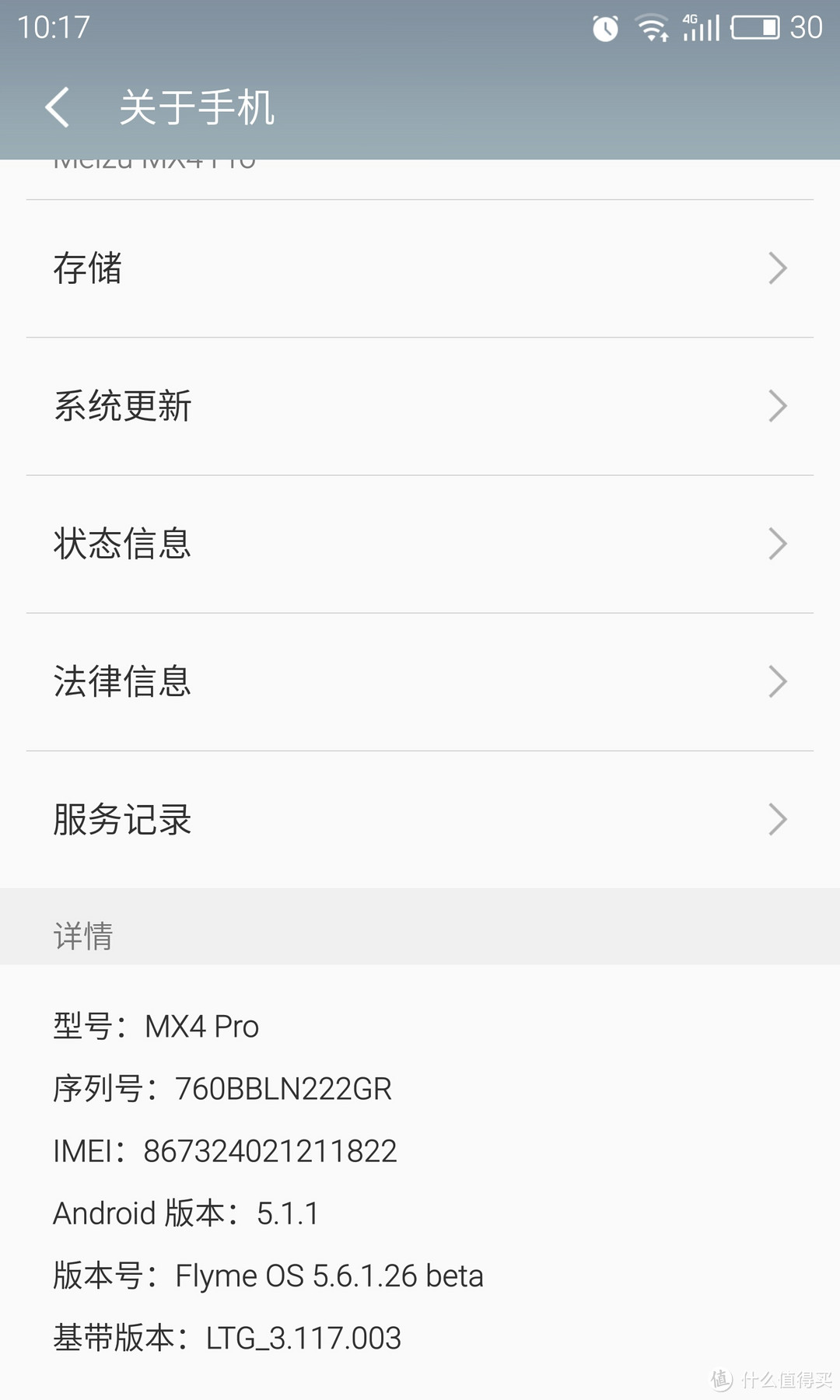 四婆轻体验：MEIZU 魅族 MX4 Pro 手机 开箱