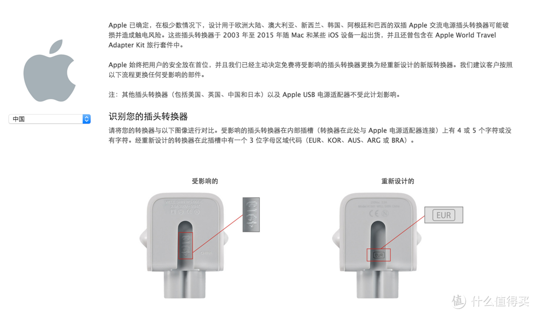 消费提示：Apple 苹果 召回部分交流电源插头转换器