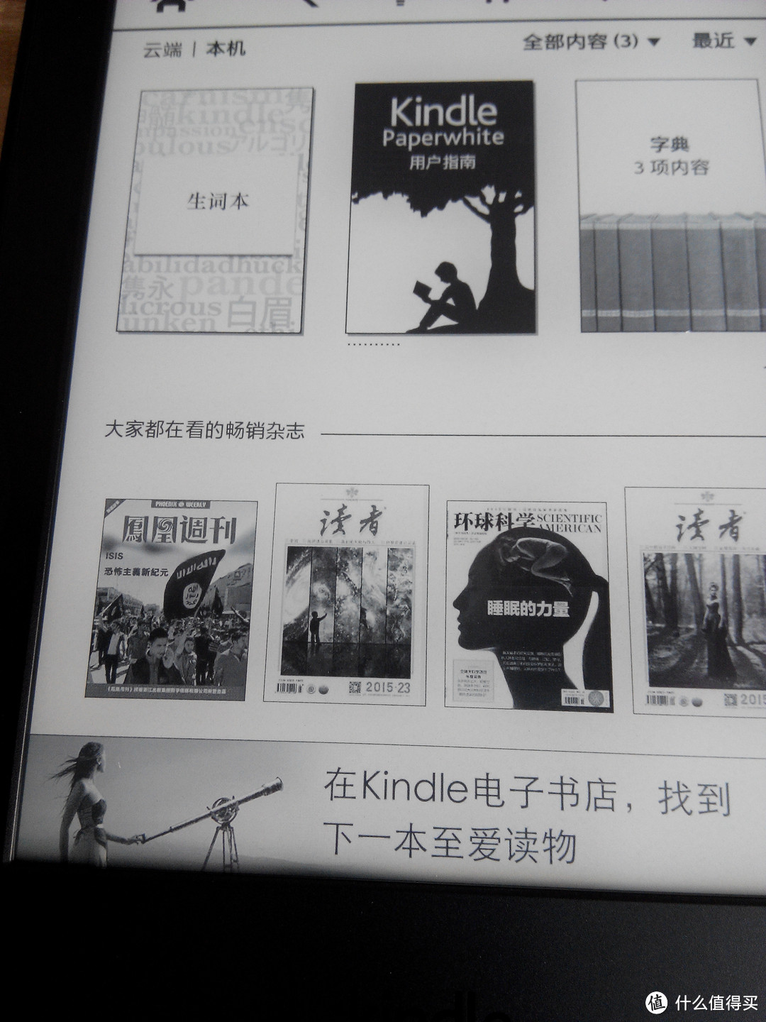 全球购Kindle paperwhite3和迄今我读的几本书