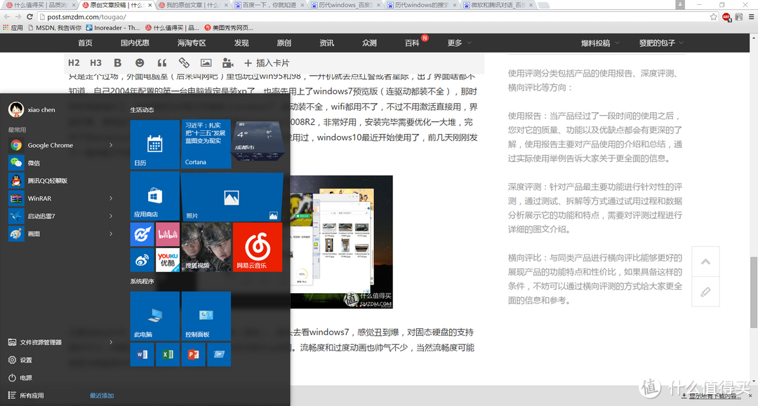 『“环肥燕瘦”——我所钟爱的轻量级应用』windows10上的metro应用随笔