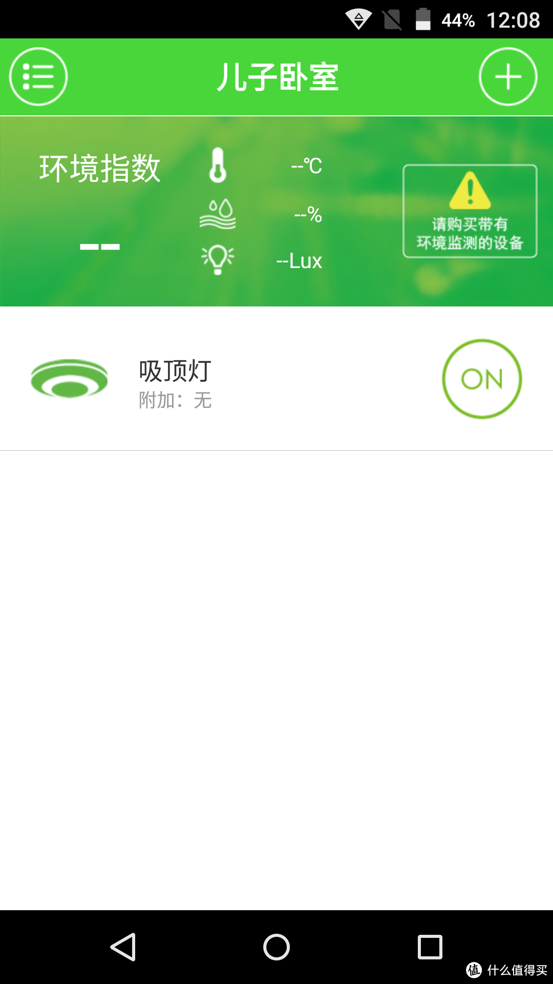 HONYAR 鸿雁 智能WIFI圆形吸顶灯 安装评测