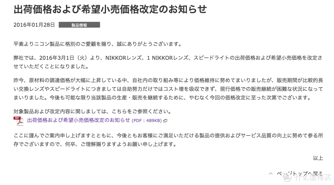 原材料价格上扬是主因：Nikon 尼康 将上调日本市场镜头的价格