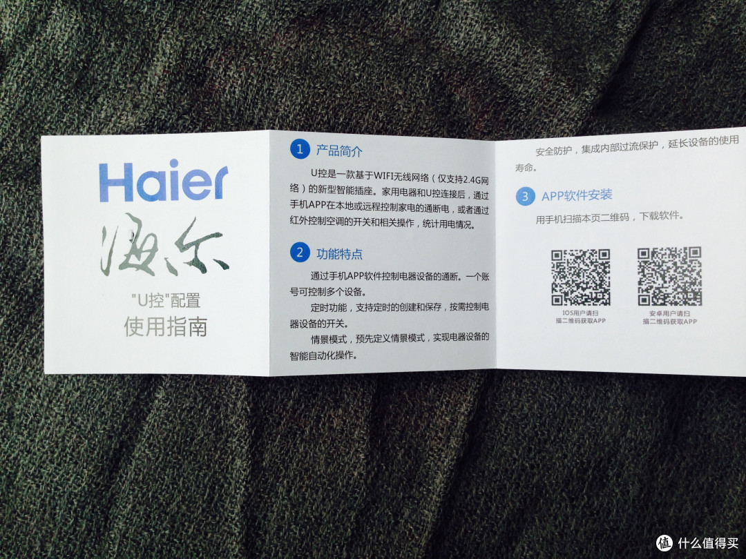 忠诚的海尔有脑粉——海尔 U控 智能插座