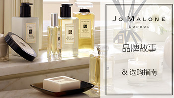 【每周精选】#品牌故事#厨房里走出来的香氛女王: Jo Malone 祖马龙 香氛产品选购指南