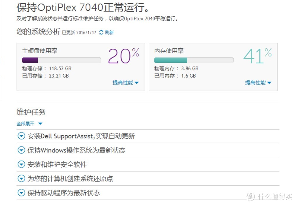 家中新宠：萌兽级迷你主机 Dell 7040M 开箱升级