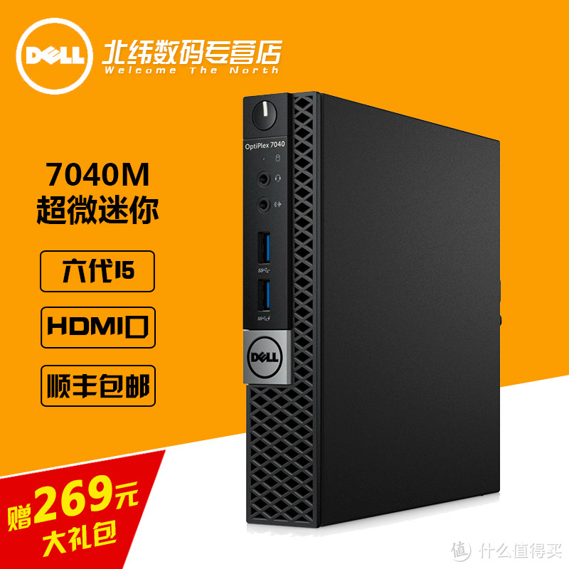 家中新宠：萌兽级迷你主机 Dell 7040M 开箱升级