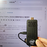 MeeGoPad T05Pro Z8300 迷你电脑主机 使用感受