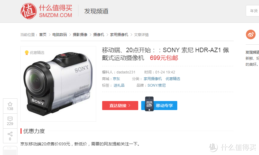 SONY 索尼 HDR-AZ1 佩戴式运动摄像机开箱