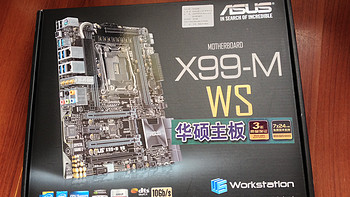 华硕单路服务器主板 X99-M WS（伪）开箱