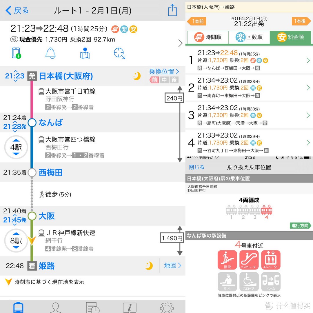 大阪、京都、神户游记+实用心得