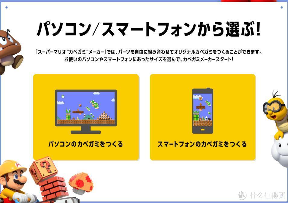 随心创作马里奥壁纸 Nintendo 任天堂推出super Mario Maker 壁纸制作网页 游戏机 什么值得买