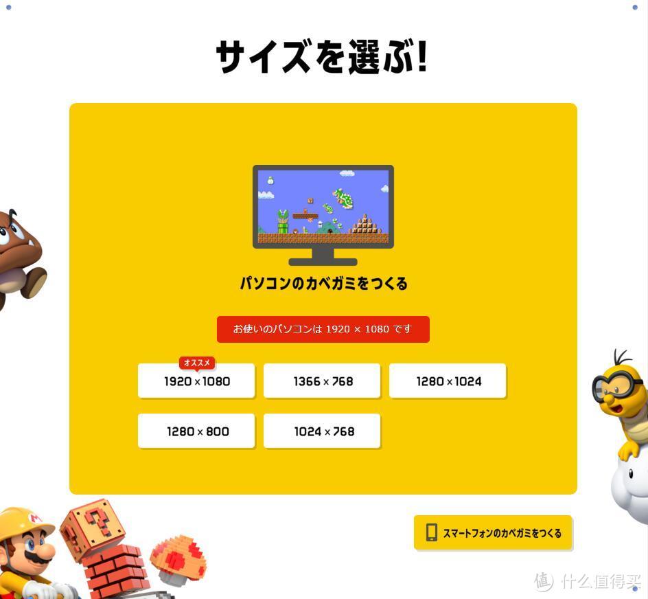 随心创作马里奥壁纸：Nintendo 任天堂 推出 SUPER MARIO MAKER 壁纸制作网页