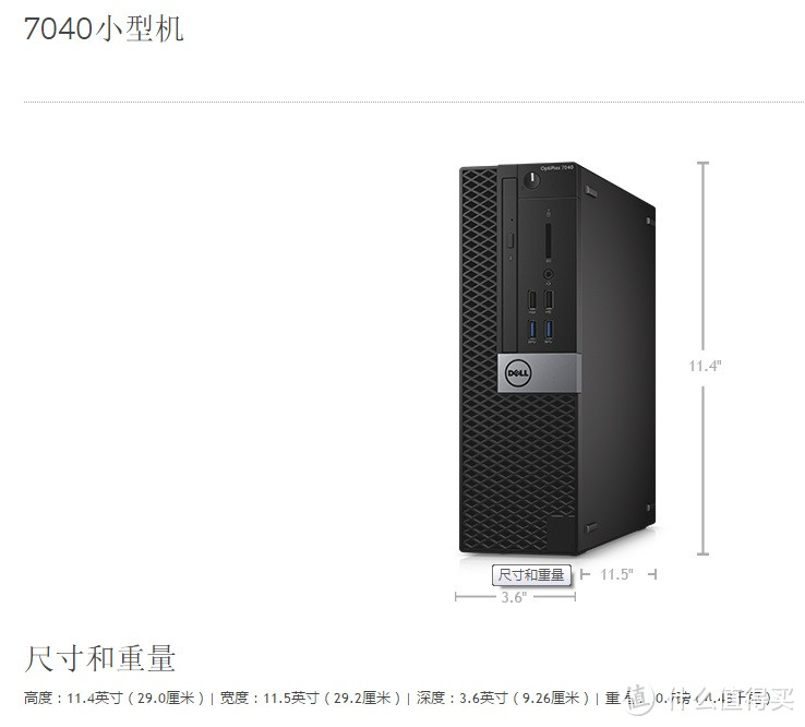 DELL 戴尔 OptiPlex 的新7系 开箱