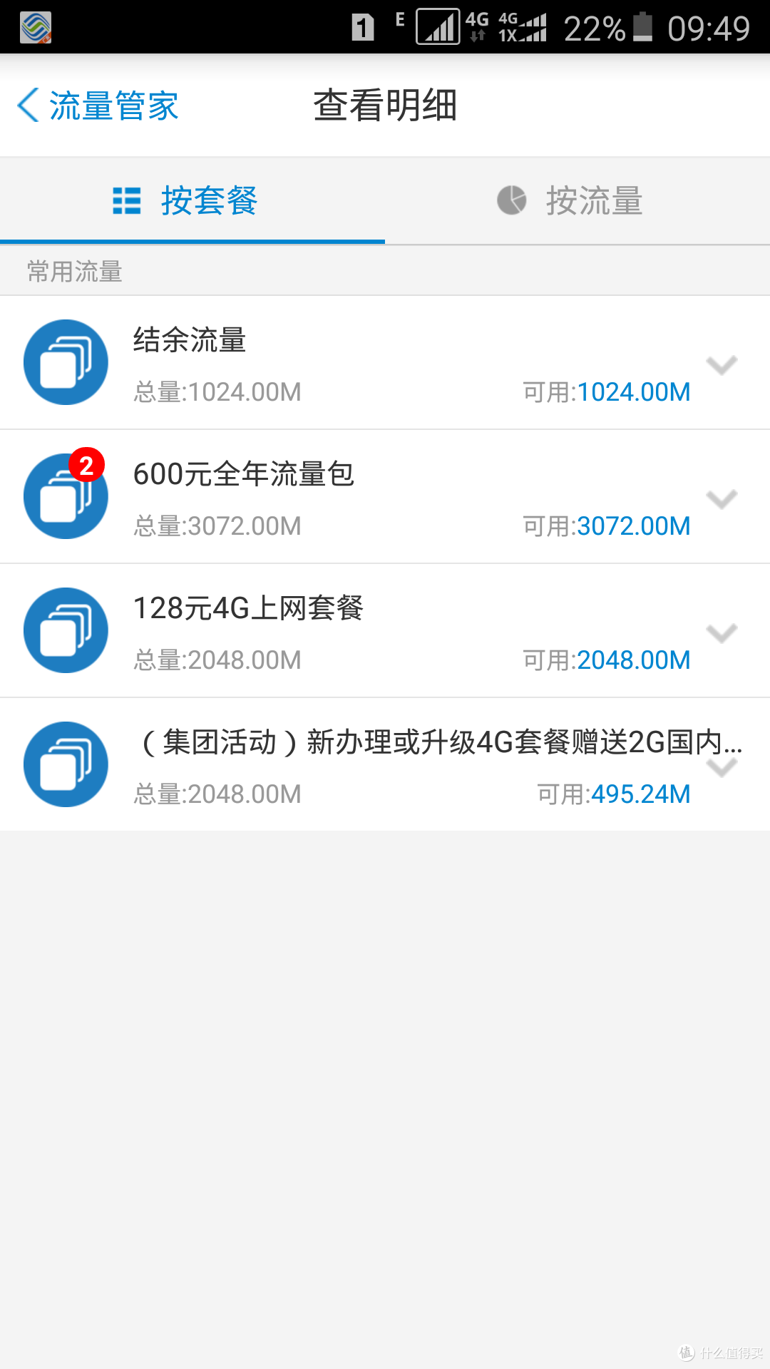 SAMSUNG 三星 2016款A7 的流量管家